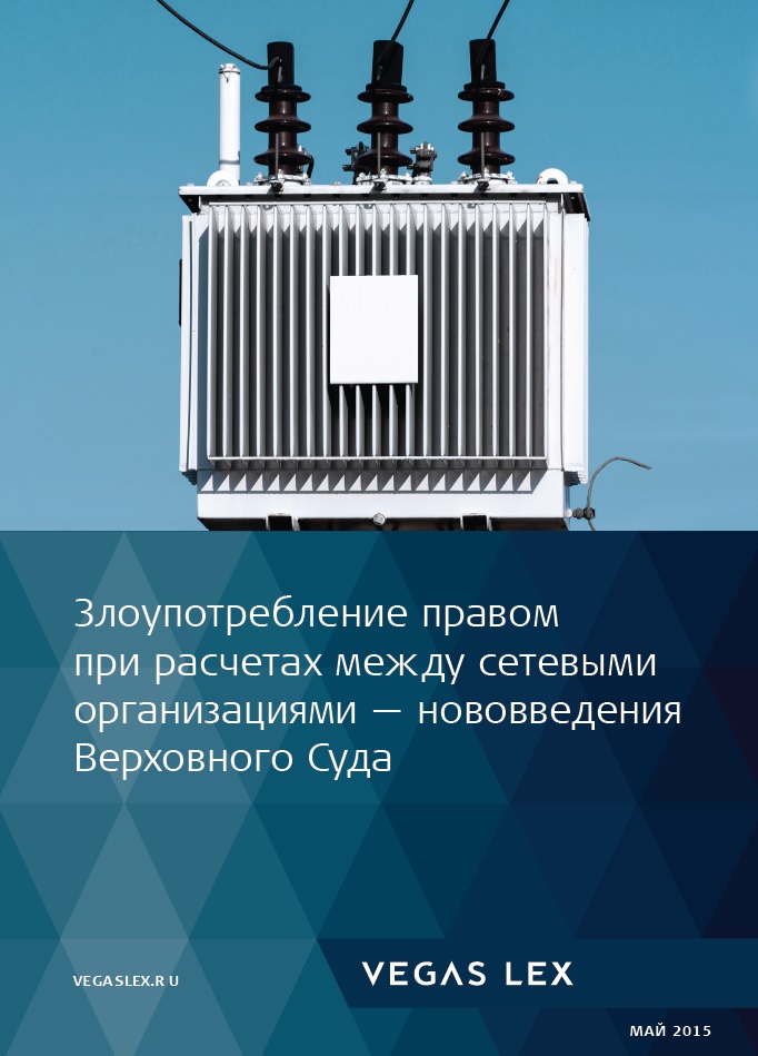 злоупотребления правом при рассчете.jpg